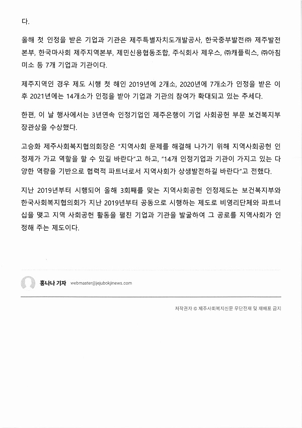 2021년 제주 사회공헌 인정의 날 개최 - 제주사회복지신문2.jpg